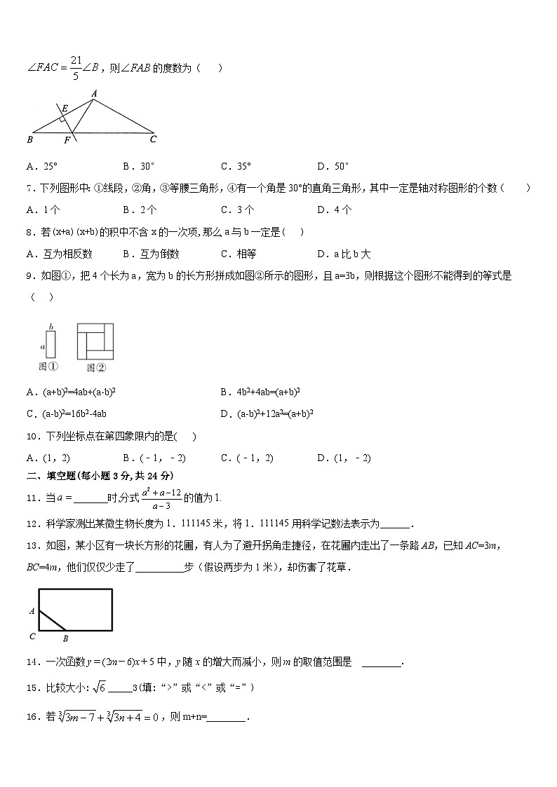 湖北省荆门市2023-2024学年八年级数学第一学期期末调研试题含答案第2页