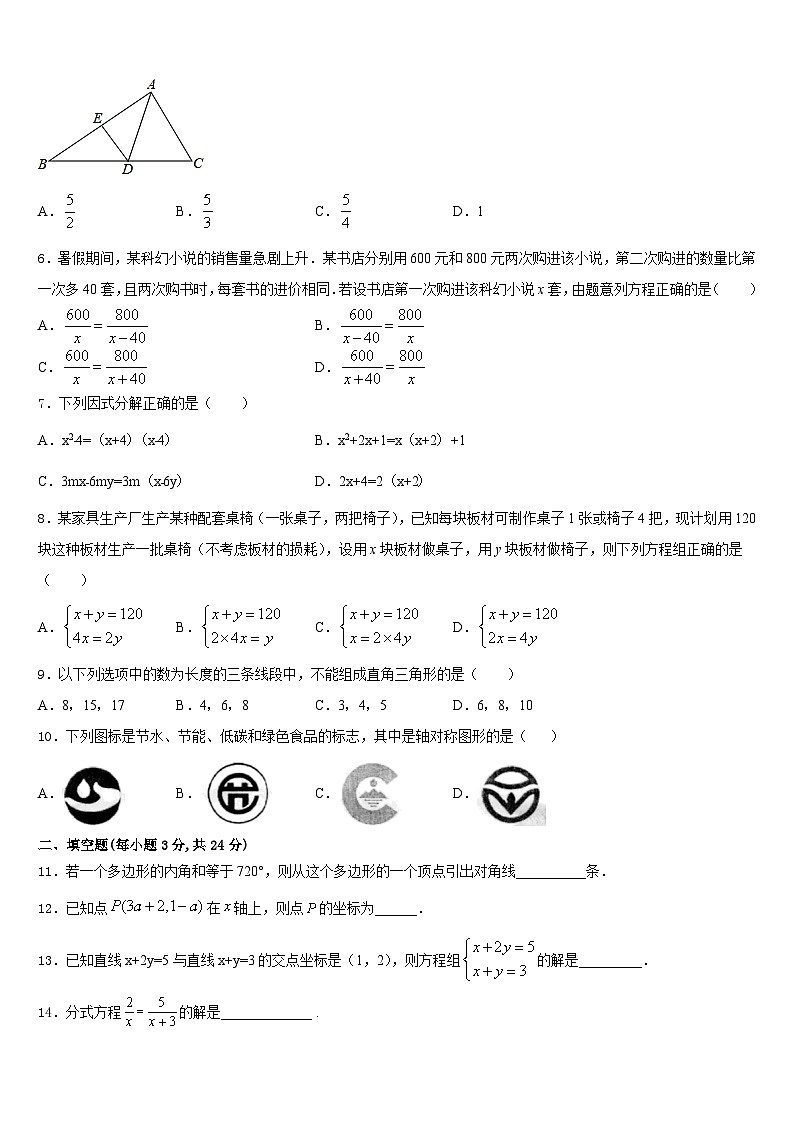 湖北省荆门市屈家岭管理区第一初级中学2023-2024学年数学八年级第一学期期末经典试题含答案02