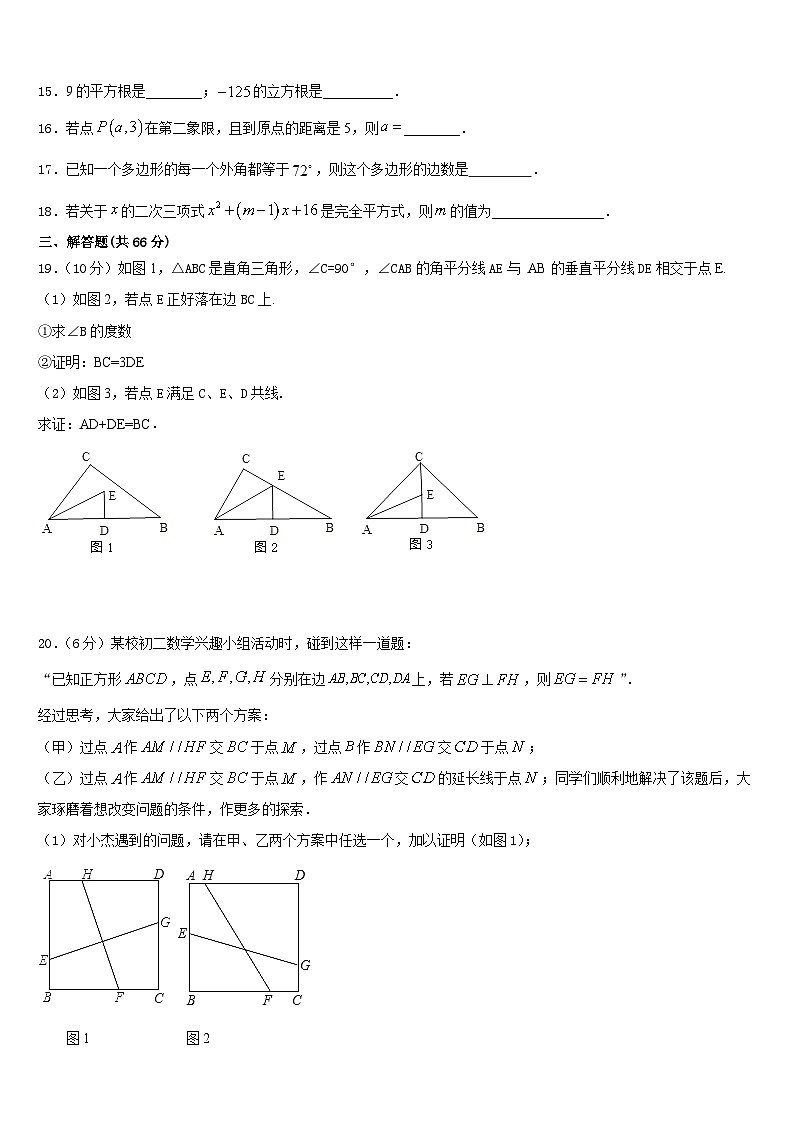 湖北省荆门市屈家岭管理区第一初级中学2023-2024学年数学八年级第一学期期末经典试题含答案03