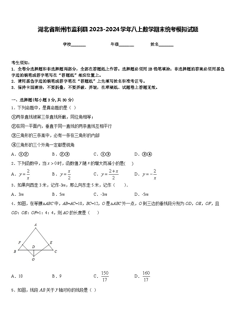 湖北省荆州市监利县2023-2024学年八上数学期末统考模拟试题含答案01