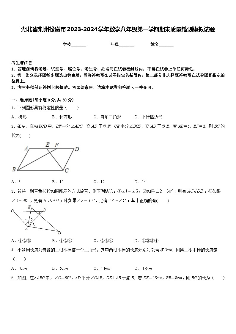 湖北省荆州松滋市2023-2024学年数学八年级第一学期期末质量检测模拟试题含答案01