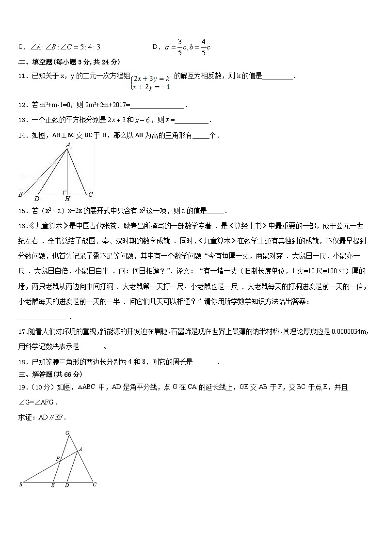 湖北省荆州松滋市2023-2024学年数学八年级第一学期期末质量检测模拟试题含答案03