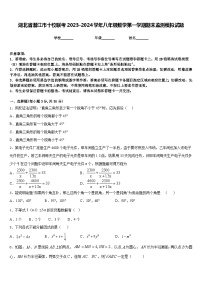 湖北省潜江市十校联考2023-2024学年八年级数学第一学期期末监测模拟试题含答案