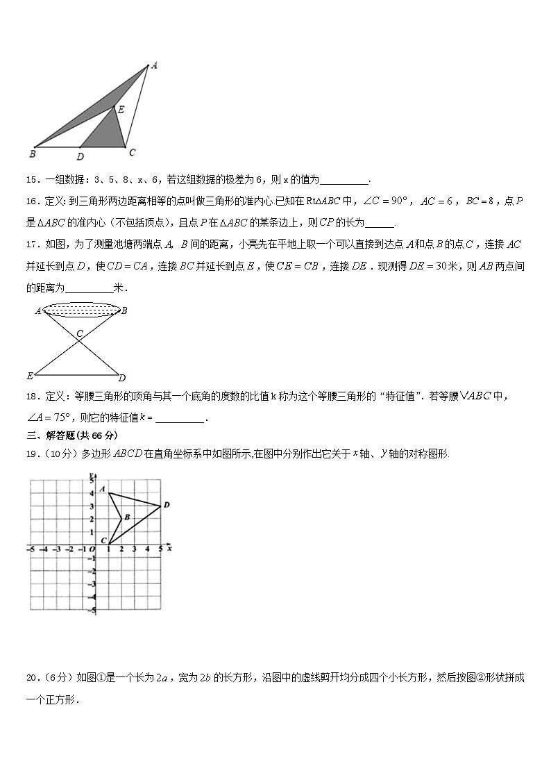 湖北省潜江市十校联考2023-2024学年八年级数学第一学期期末监测模拟试题含答案03