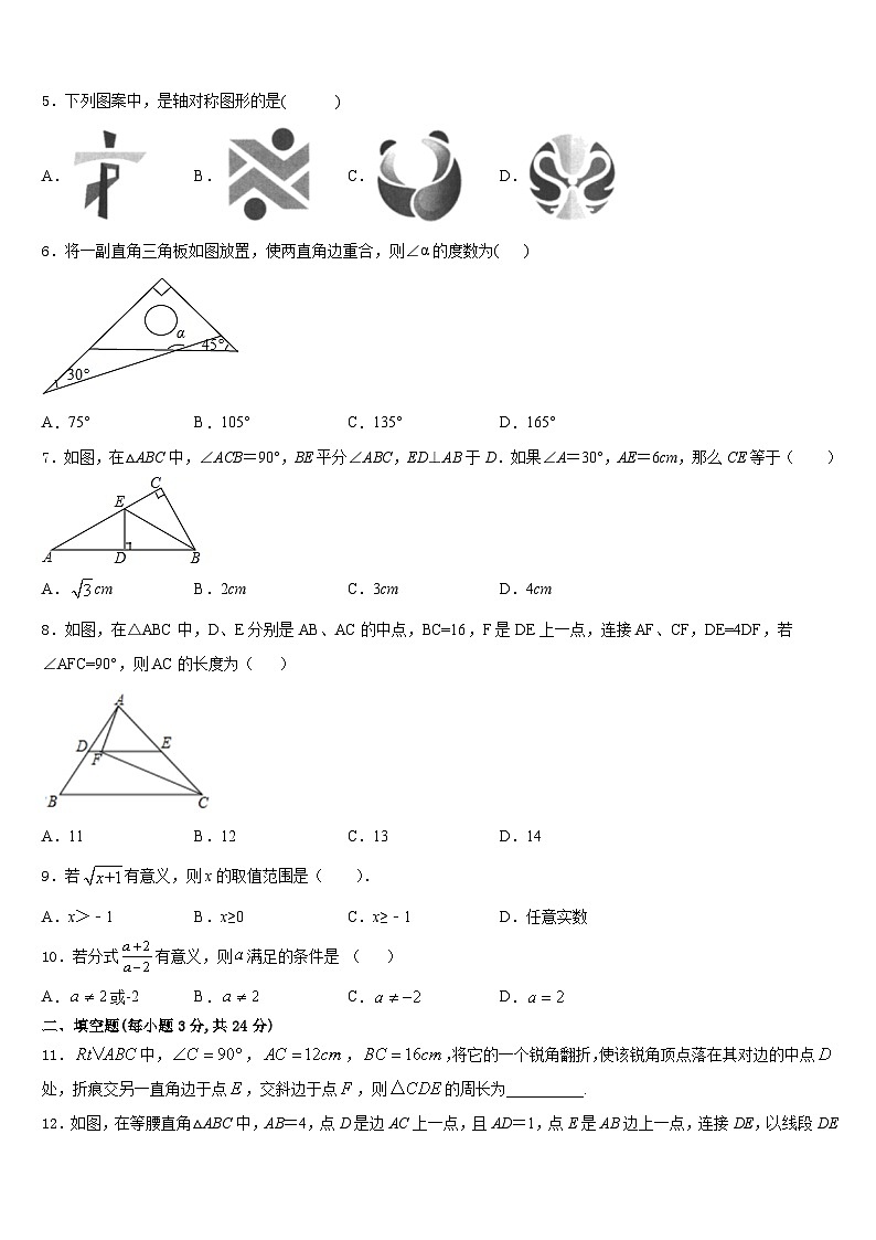 湖北省随州市2023-2024学年八上数学期末监测模拟试题含答案02
