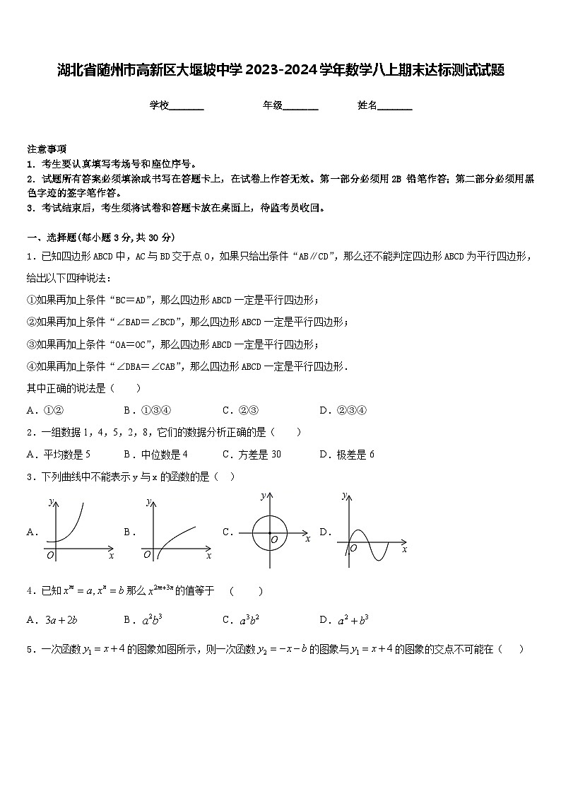 湖北省随州市高新区大堰坡中学2023-2024学年数学八上期末达标测试试题含答案01