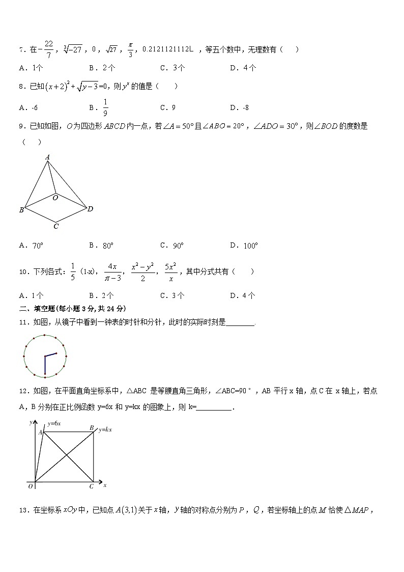 湖北省随州市广水市西北协作区2023-2024学年八上数学期末学业质量监测模拟试题含答案02