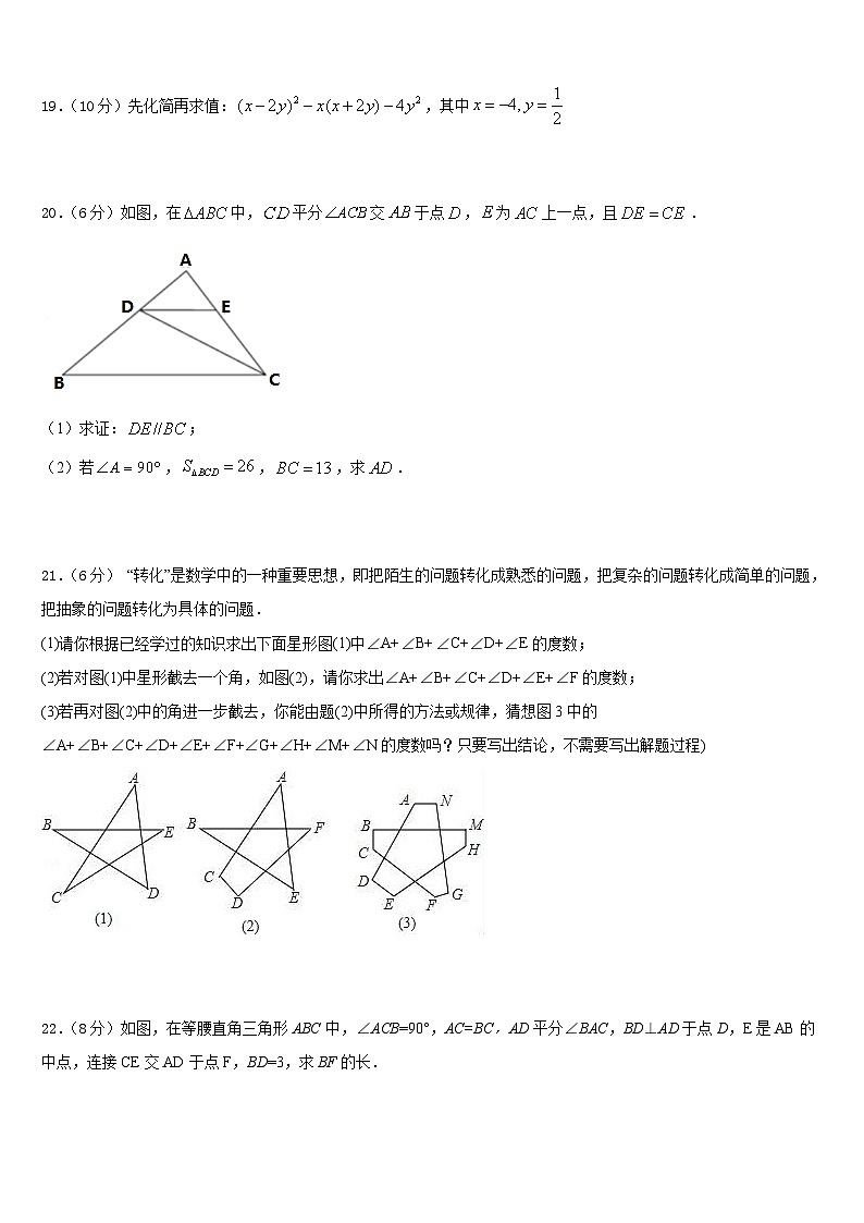 湖北省随州市尚市中学2023-2024学年数学八年级第一学期期末达标检测试题含答案第3页