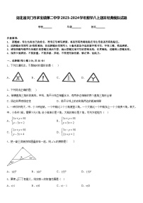 湖北省天门市多宝镇第二中学2023-2024学年数学八上期末经典模拟试题含答案