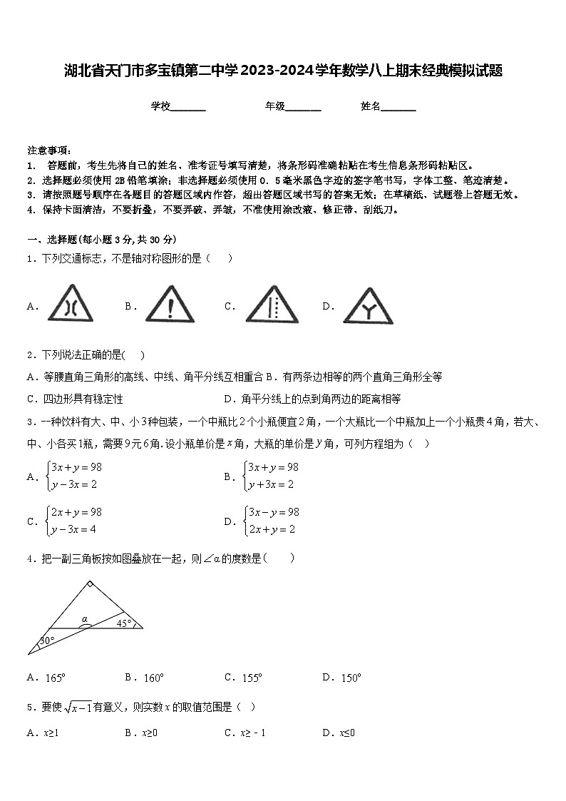 湖北省天门市多宝镇第二中学2023-2024学年数学八上期末经典模拟试题含答案01
