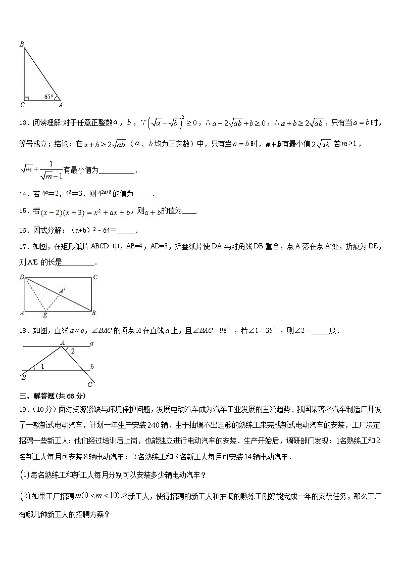 湖北省天门市多宝镇一中学2023-2024学年数学八上期末统考模拟试题含答案第3页