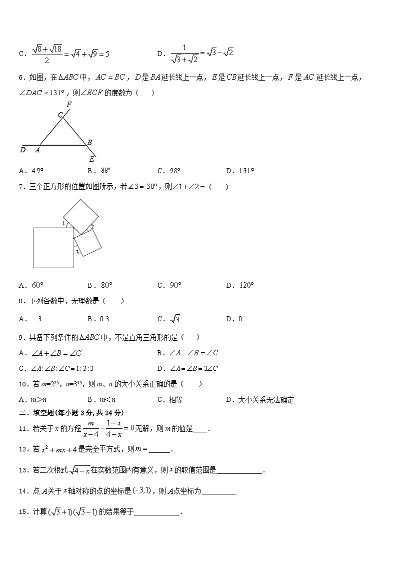 湖北省武汉蔡甸区五校联考2023-2024学年八上数学期末经典模拟试题含答案02