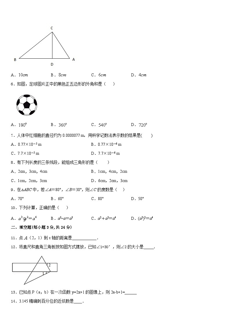 湖北省武汉第二初级中学2023-2024学年八上数学期末统考试题含答案第2页