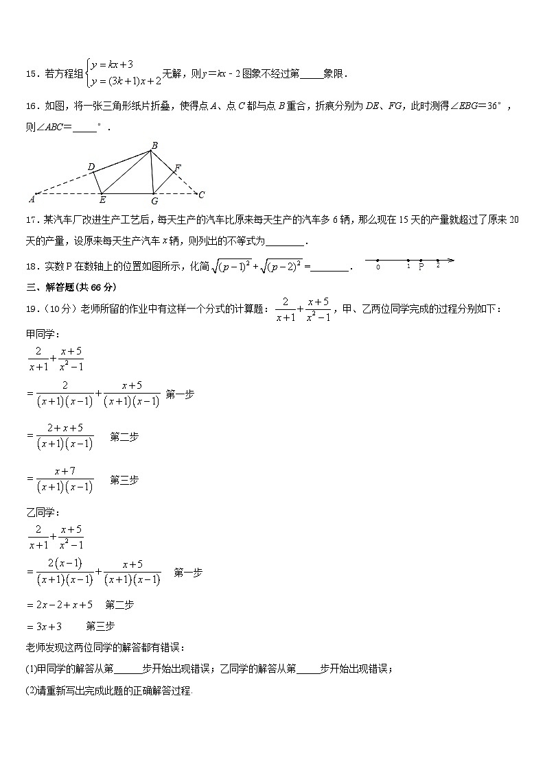 湖北省武汉第二初级中学2023-2024学年八上数学期末统考试题含答案第3页