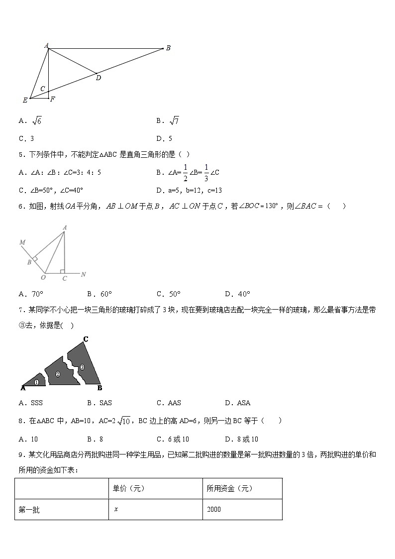 湖北省武汉六中上智中学2023-2024学年数学八年级第一学期期末经典试题含答案第2页