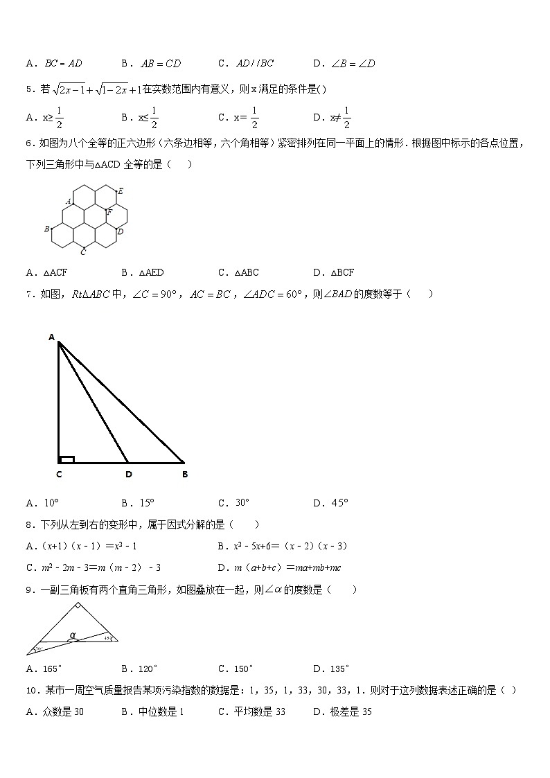 湖北省武汉市部分学校2023-2024学年数学八年级第一学期期末调研试题含答案第2页