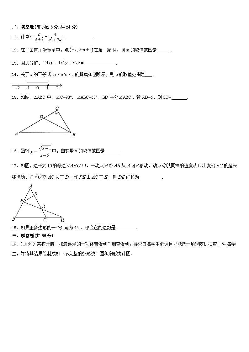湖北省武汉市部分学校2023-2024学年数学八年级第一学期期末调研试题含答案第3页