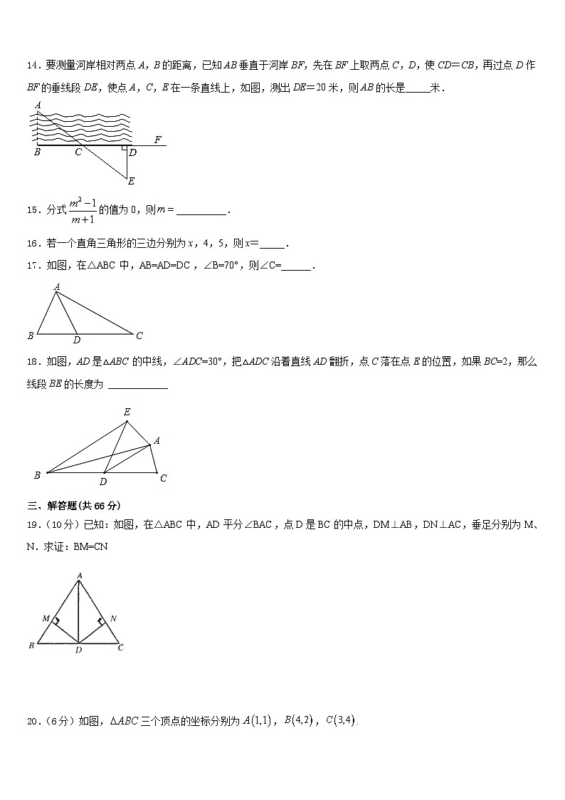 湖北省武汉市江岸区2023-2024学年八年级数学第一学期期末教学质量检测模拟试题含答案03