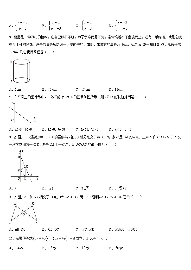 湖北省武汉市江岸区武汉七一华源中学2023-2024学年八年级数学第一学期期末监测试题含答案第2页