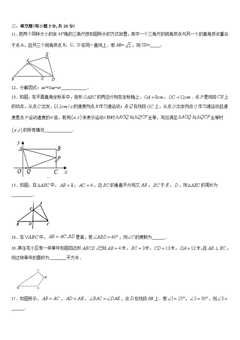 湖北省武汉市江岸区武汉七一华源中学2023-2024学年八年级数学第一学期期末监测试题含答案第3页
