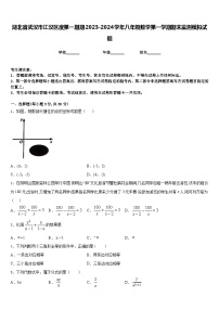 湖北省武汉市江汉区度第一期期2023-2024学年八年级数学第一学期期末监测模拟试题含答案