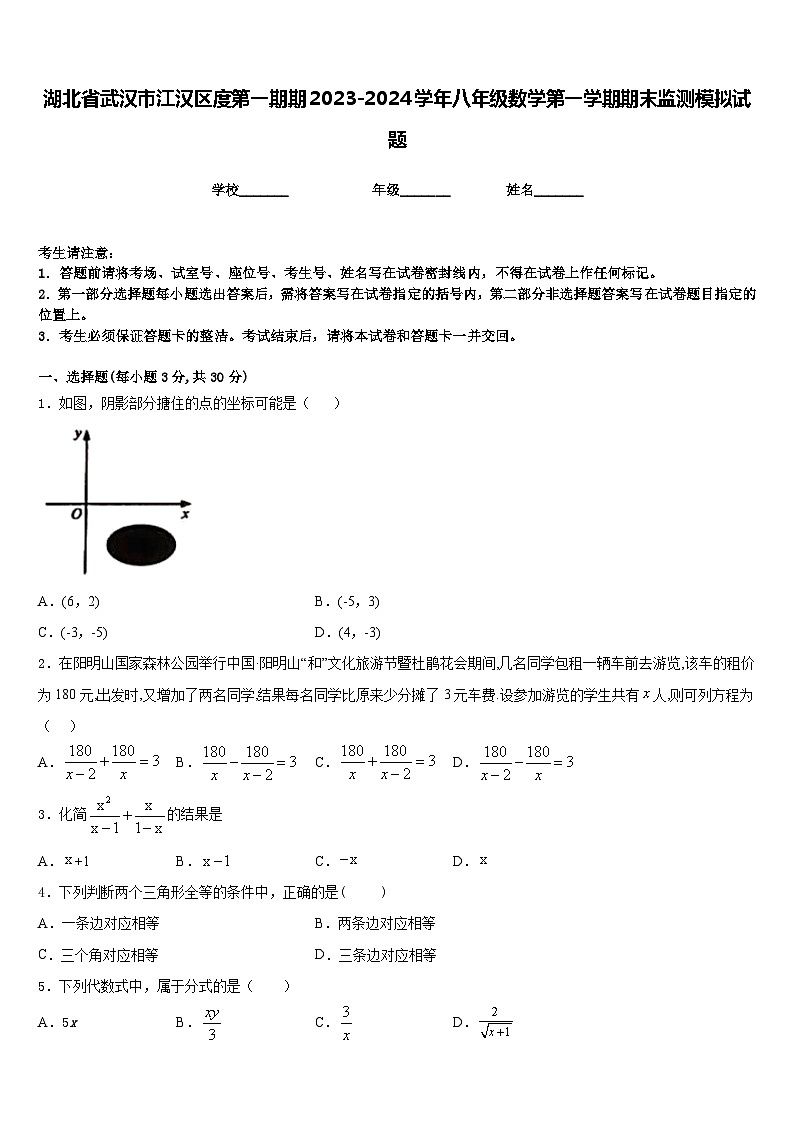 湖北省武汉市江汉区度第一期期2023-2024学年八年级数学第一学期期末监测模拟试题含答案01