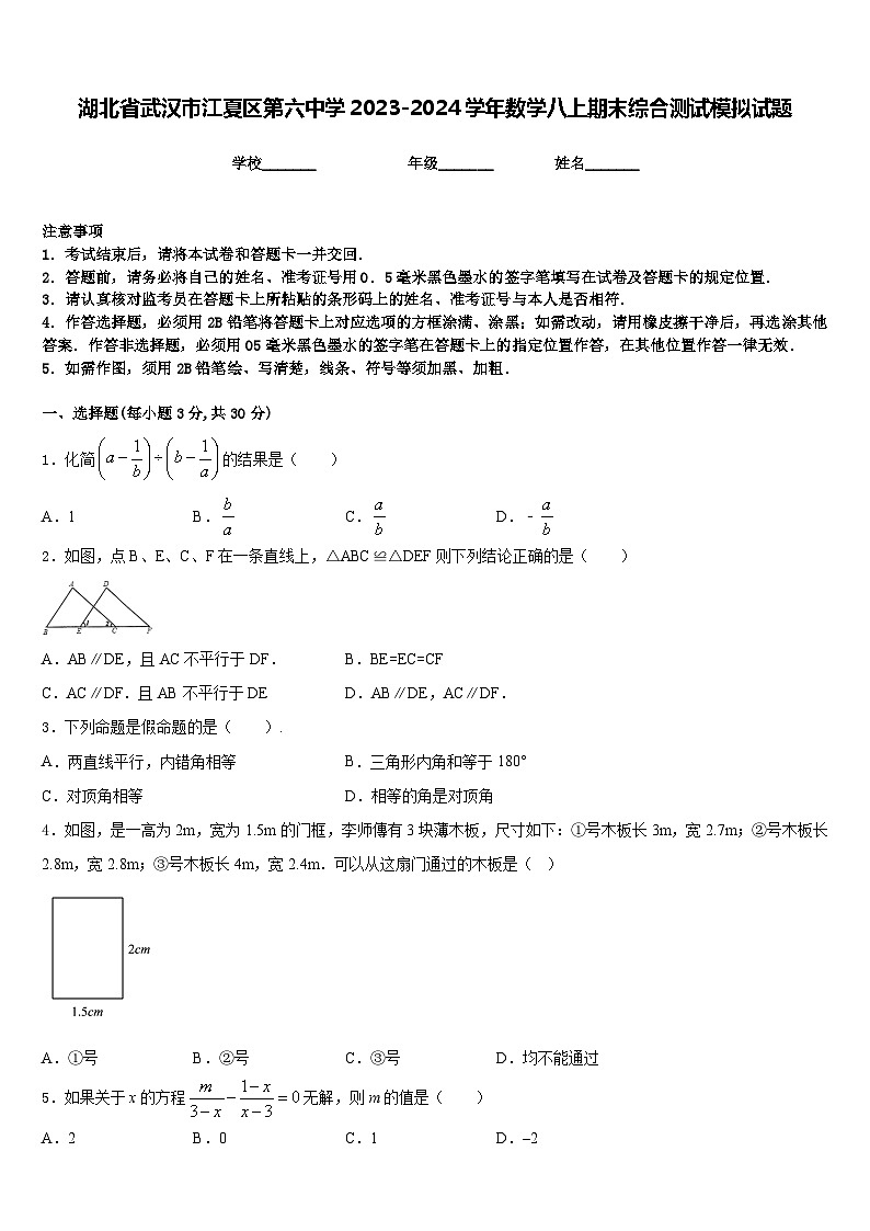湖北省武汉市江夏区第六中学2023-2024学年数学八上期末综合测试模拟试题含答案第1页