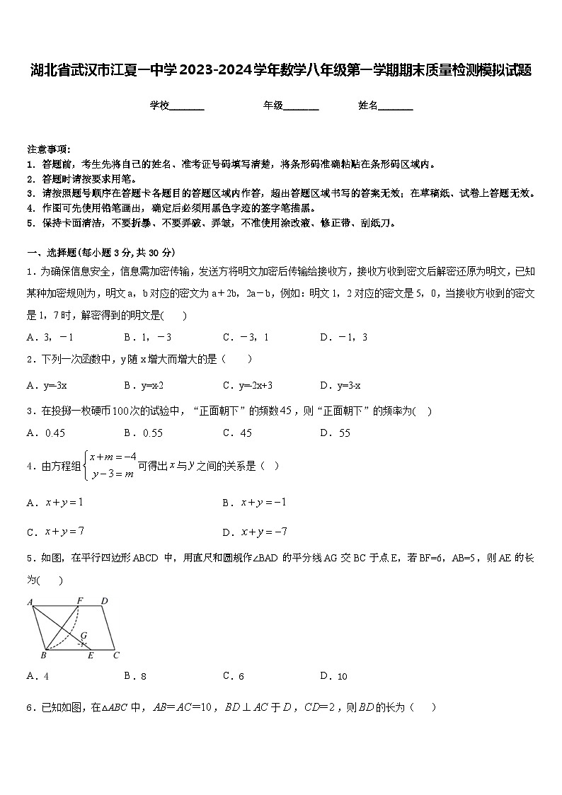 湖北省武汉市江夏一中学2023-2024学年数学八年级第一学期期末质量检测模拟试题含答案01