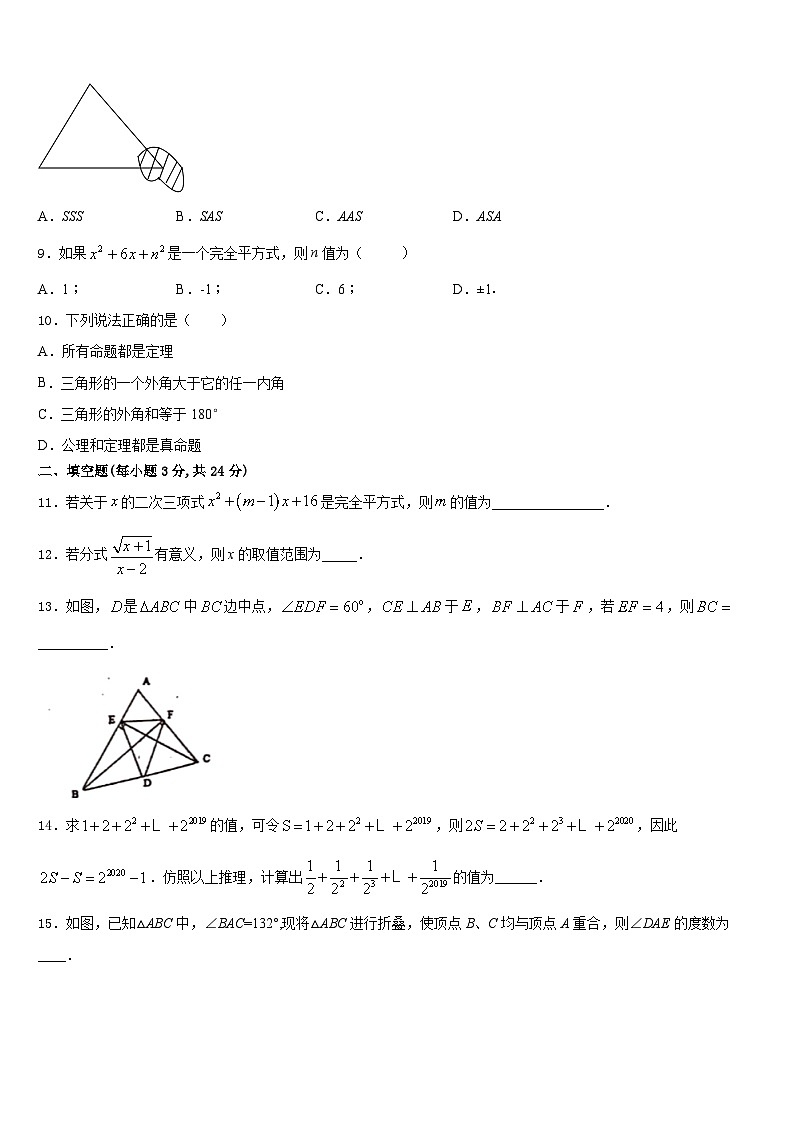 湖北省武汉市两学校2023-2024学年八年级数学第一学期期末质量检测试题含答案第2页