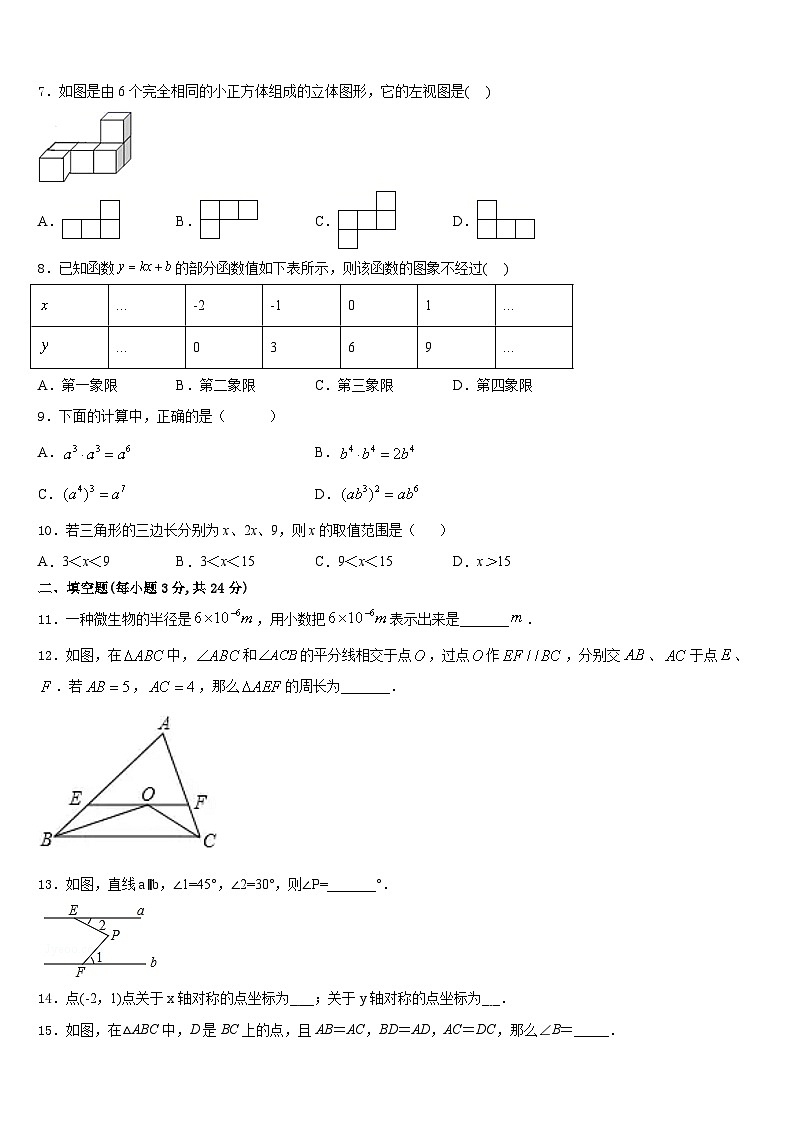 湖北省武汉市六中学致诚中学2023-2024学年八上数学期末预测试题含答案第2页
