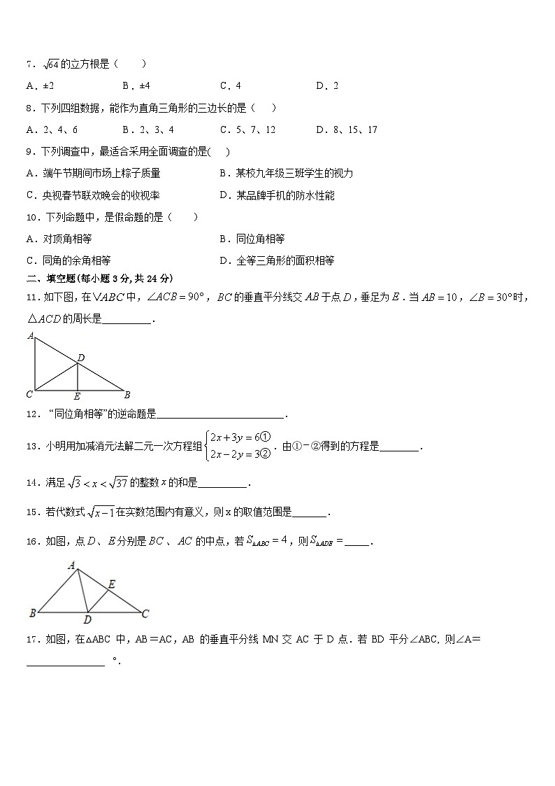 湖北省武汉市四校联考2023-2024学年数学八年级第一学期期末达标检测试题含答案02