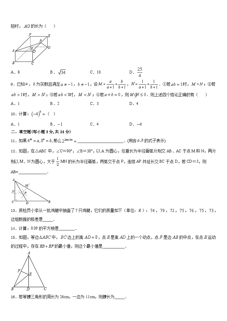 湖北省襄阳市宜城区2023-2024学年数学八年级第一学期期末统考试题含答案第2页