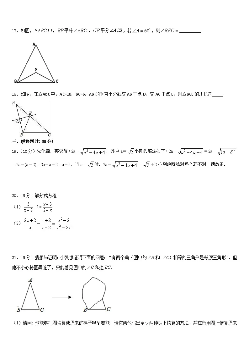湖北省襄阳市宜城区2023-2024学年数学八年级第一学期期末统考试题含答案第3页
