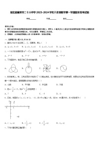 湖北省襄樊市二十六中学2023-2024学年八年级数学第一学期期末统考试题含答案