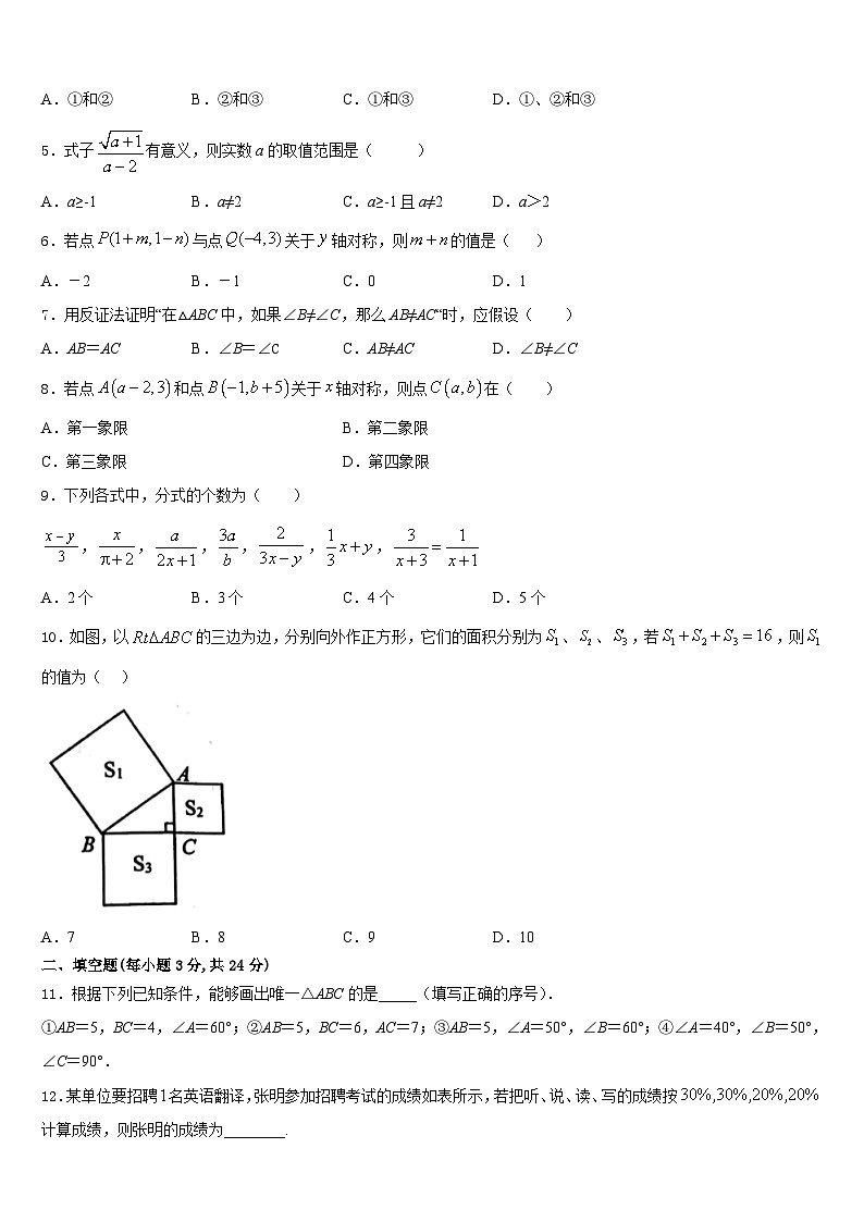 湖北省襄阳阳光学校2023-2024学年八年级数学第一学期期末联考模拟试题含答案第2页