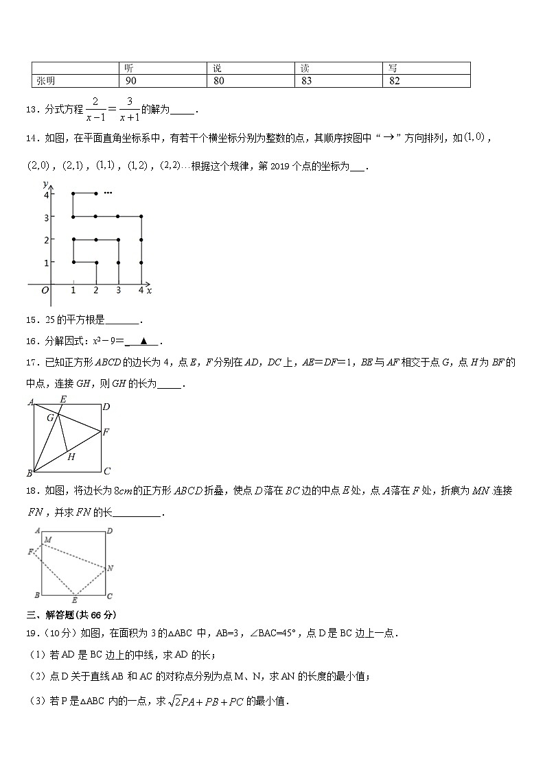 湖北省襄阳阳光学校2023-2024学年八年级数学第一学期期末联考模拟试题含答案第3页