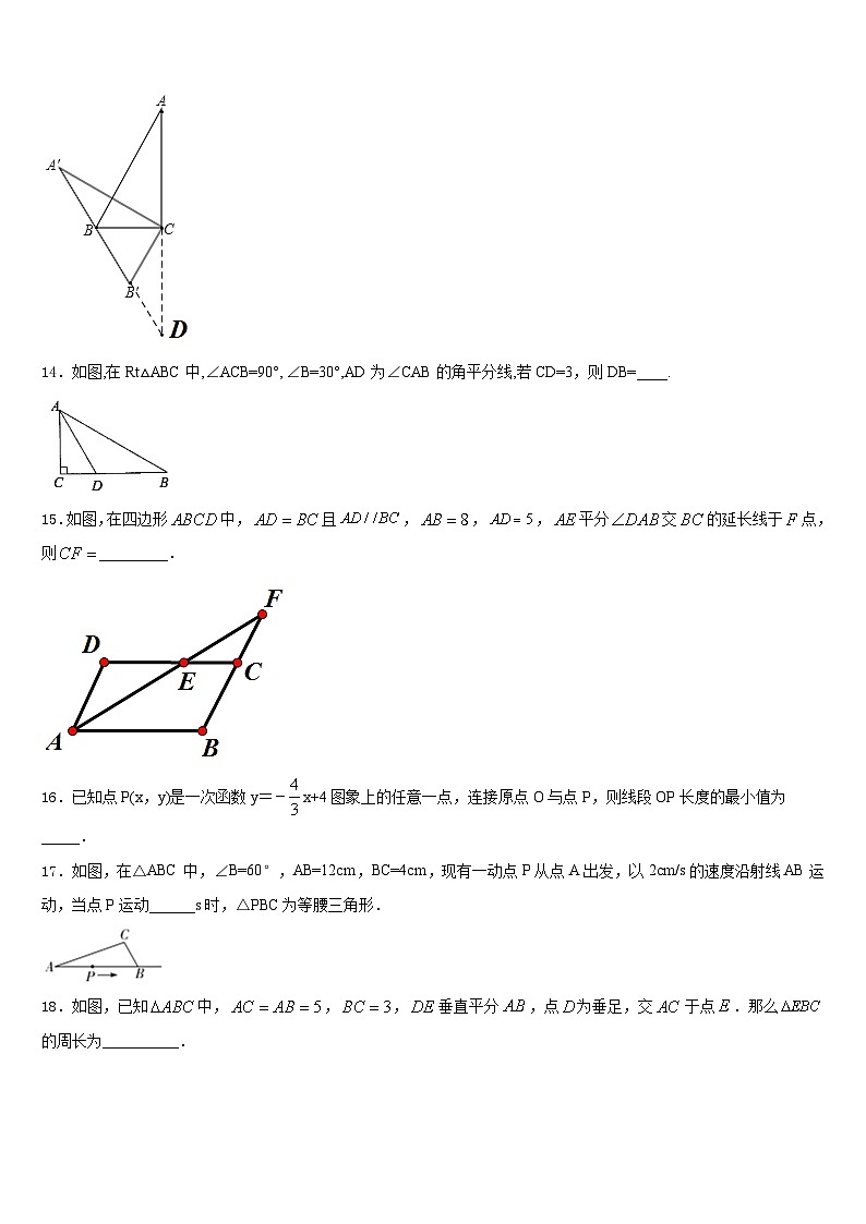 湖北省咸宁市赤壁市中学小2023-2024学年八上数学期末质量跟踪监视模拟试题含答案03