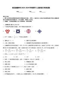 湖北省襄樊市2023-2024学年数学八上期末复习检测试题含答案