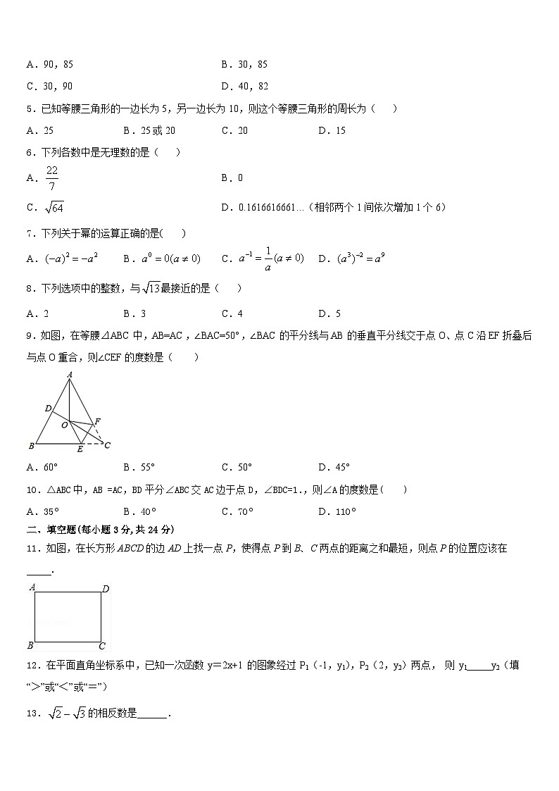 湖北省枣阳市吴店镇清潭第一中学2023-2024学年八年级数学第一学期期末联考模拟试题含答案02