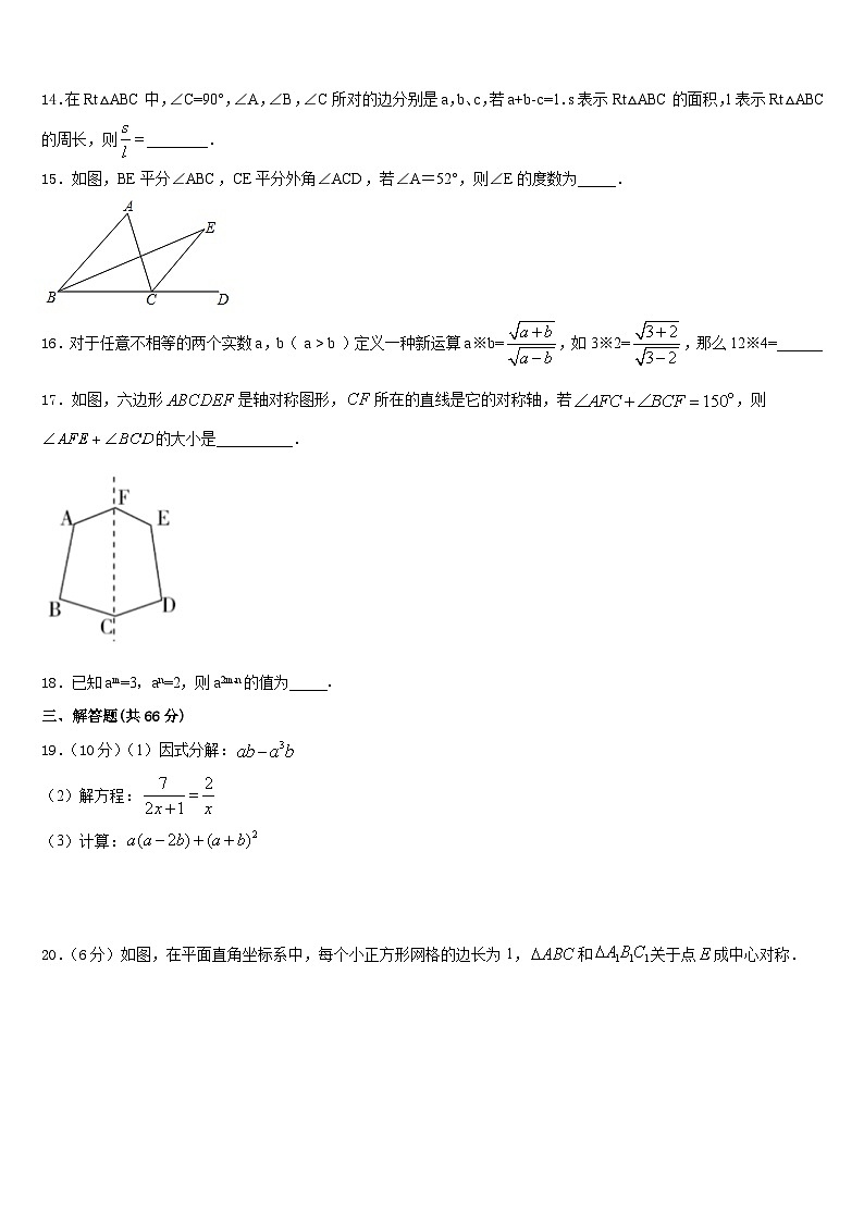 湖北省枣阳市吴店镇清潭第一中学2023-2024学年八年级数学第一学期期末联考模拟试题含答案03