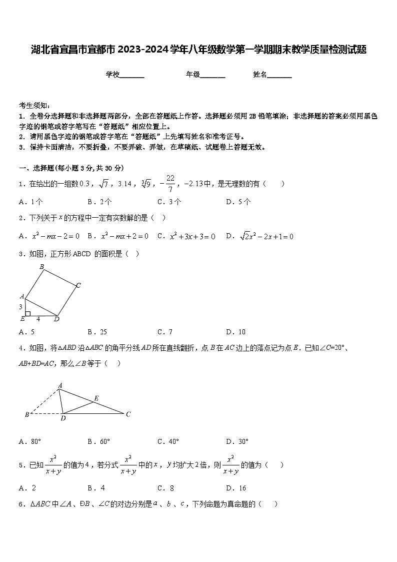 湖北省宜昌市宜都市2023-2024学年八年级数学第一学期期末教学质量检测试题含答案01