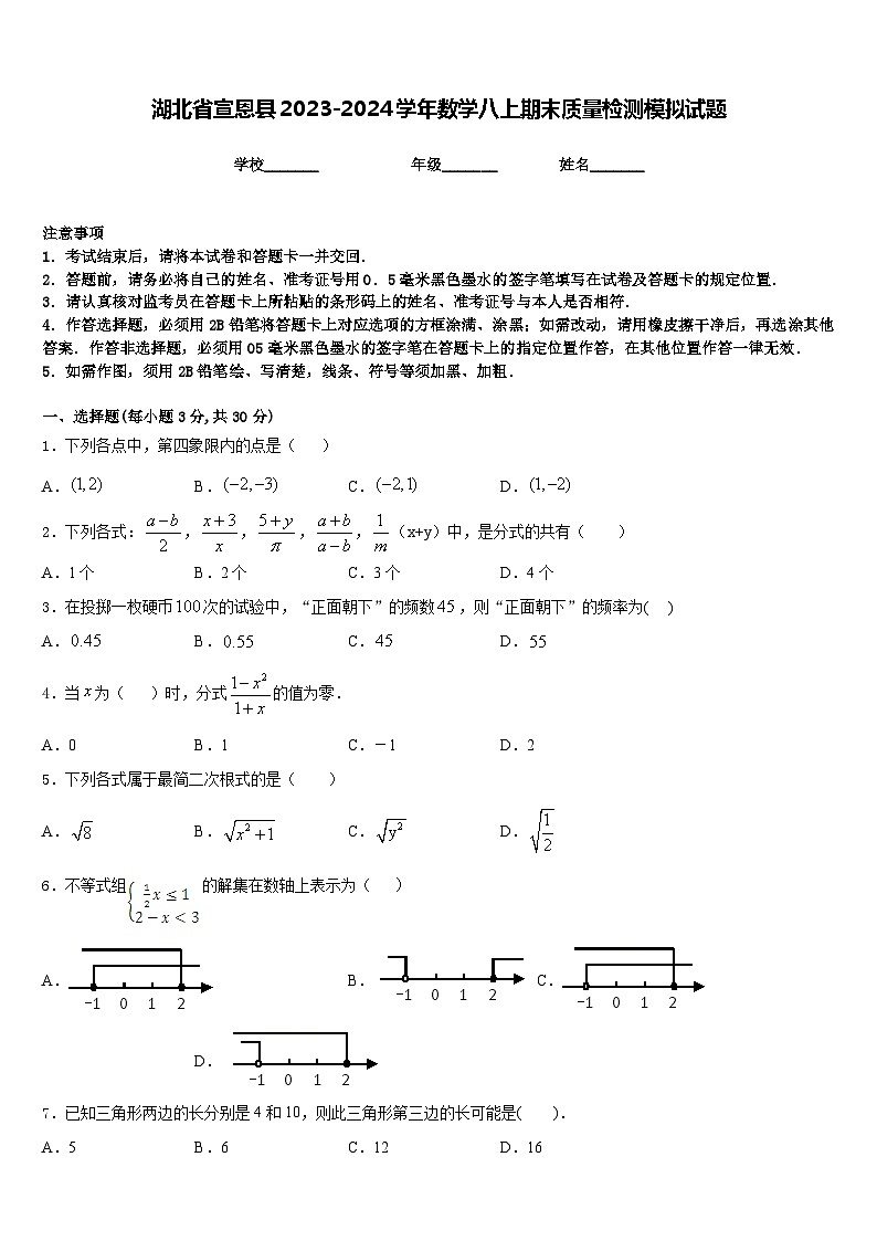 湖北省宣恩县2023-2024学年数学八上期末质量检测模拟试题含答案01