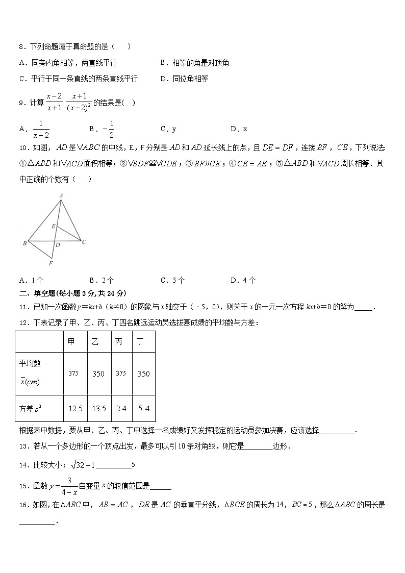 湖北省宣恩县2023-2024学年数学八上期末质量检测模拟试题含答案02