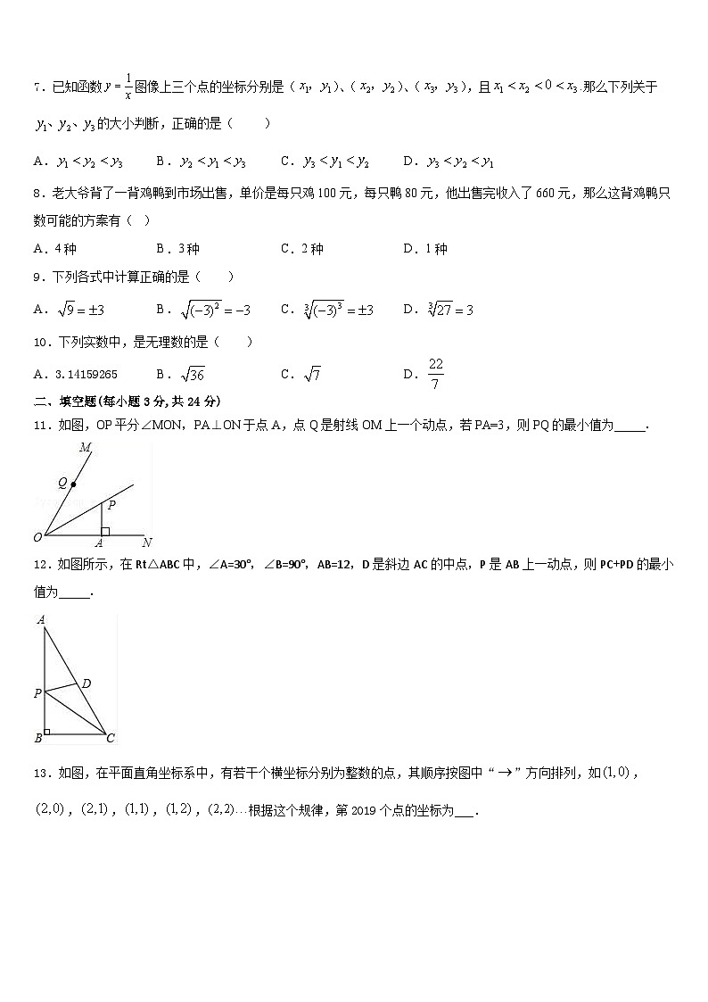 湖北省襄阳市谷城县2023-2024学年八上数学期末统考试题含答案02