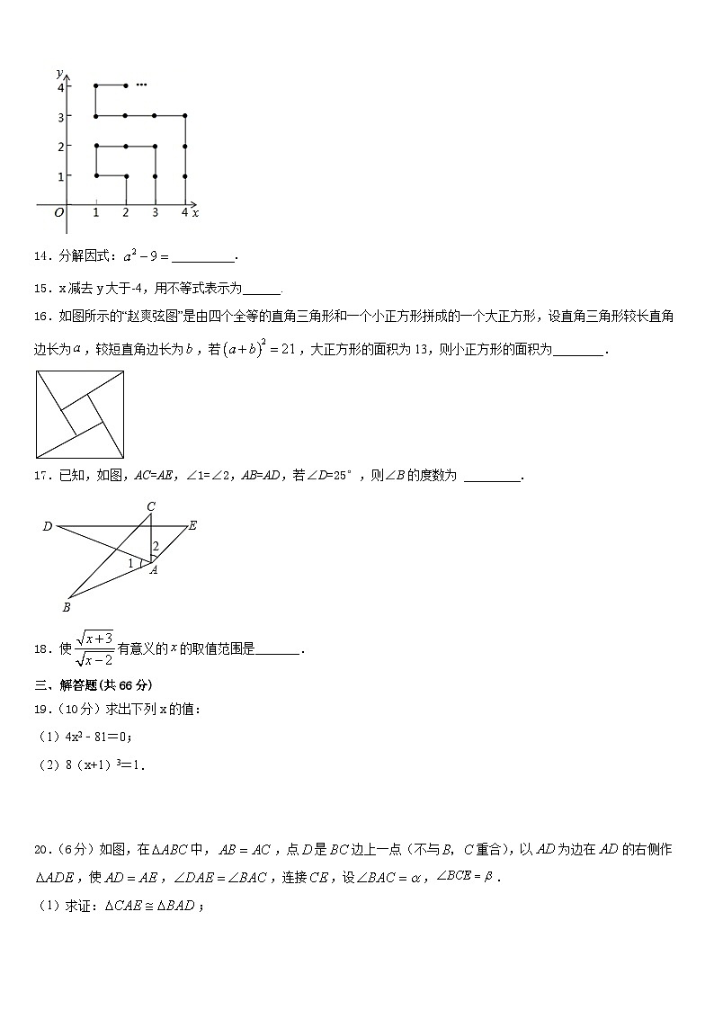 湖北省襄阳市谷城县2023-2024学年八上数学期末统考试题含答案03