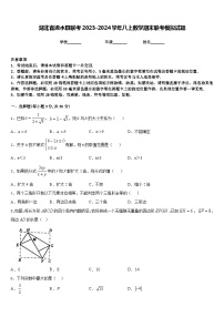 湖北省浠水县联考2023-2024学年八上数学期末联考模拟试题含答案