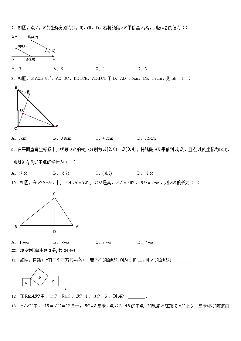 湖北省浠水县联考2023-2024学年八上数学期末联考模拟试题含答案02