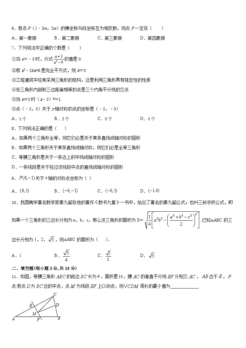 湖北省宜昌市夷陵区东湖初级中学2023-2024学年八上数学期末达标测试试题含答案第2页