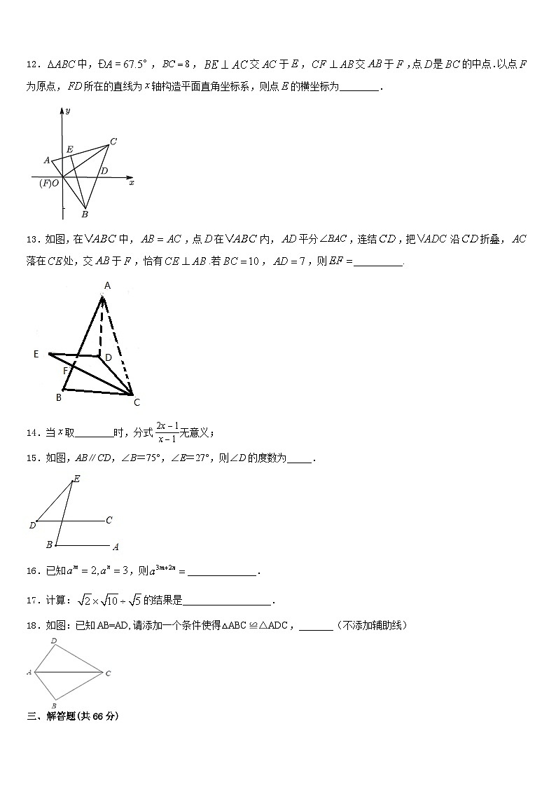 湖北省宜昌市夷陵区东湖初级中学2023-2024学年八上数学期末达标测试试题含答案第3页