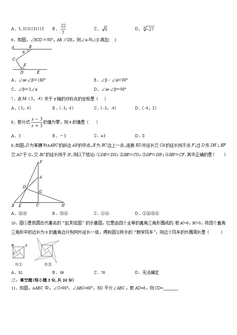 湖北省竹溪县2023-2024学年八年级数学第一学期期末综合测试试题含答案第2页
